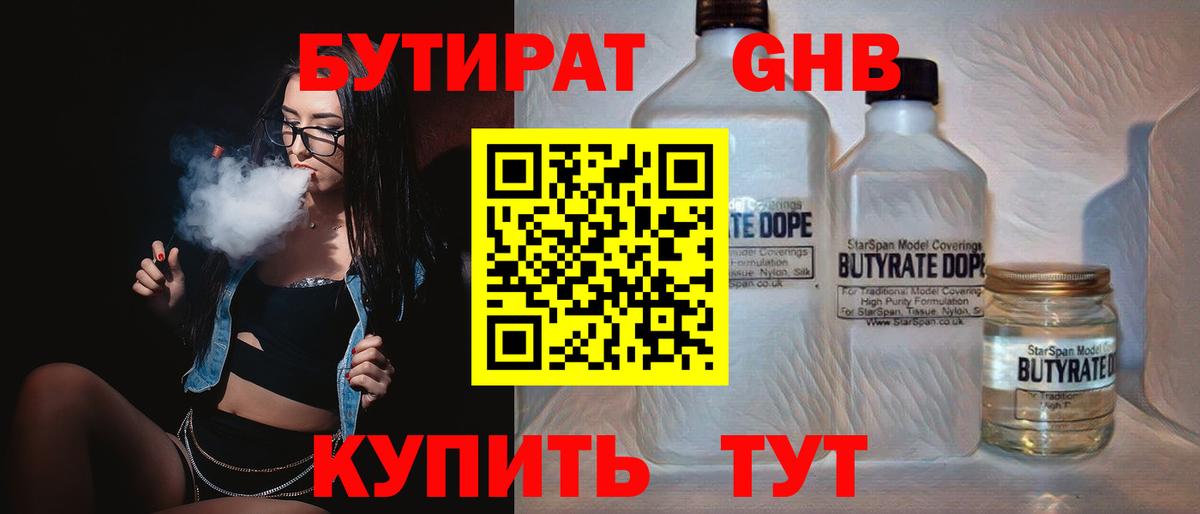 Бутират BDO 33% Дальнегорск