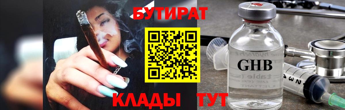Дальнегорск  БУТИРАТ GHB  БУТИРАТ  Вход с VPN 