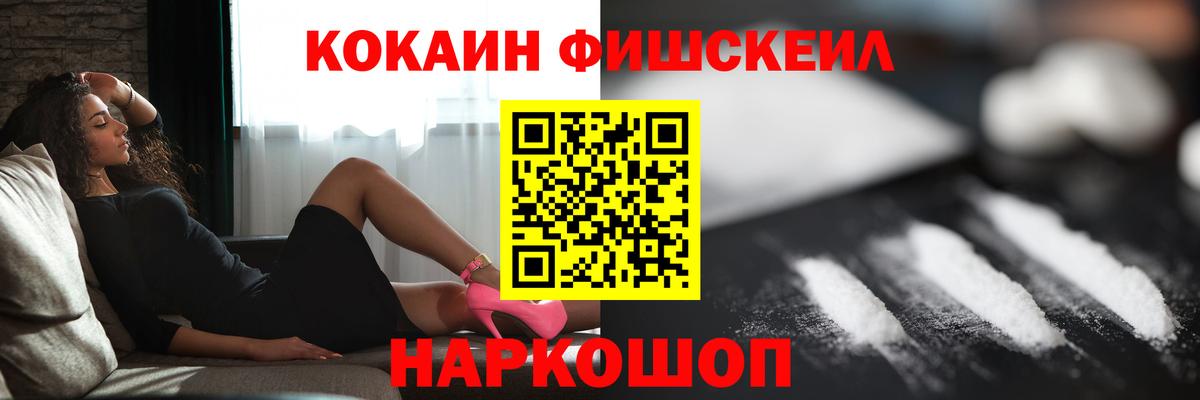 КОКАИН Fish Scale Дальнегорск