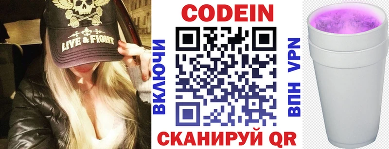 Кодеин напиток Lean (лин) Дальнегорск