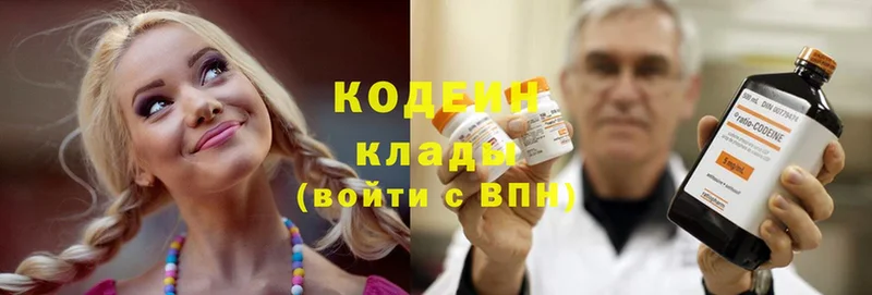 Кодеин Purple Drank  Дальнегорск 