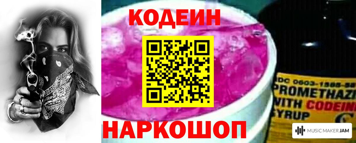 Codein напиток Lean (лин)  Вход с VPN  Кодеин Purple Drank  Дальнегорск 