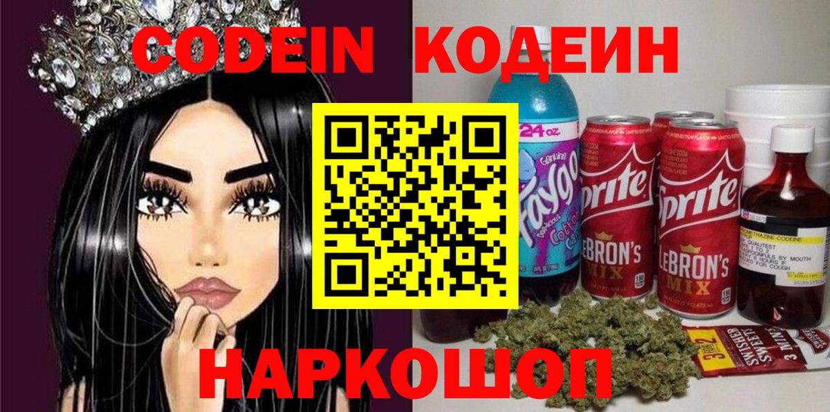 Кодеин напиток Lean (лин)  Кодеин Purple Drank  Дальнегорск 