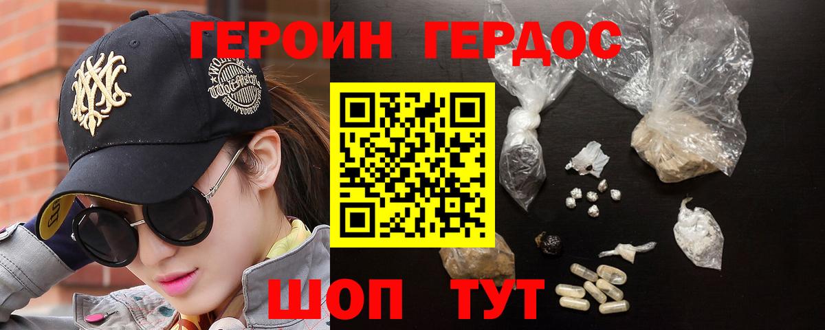 Героин хмурый Дальнегорск