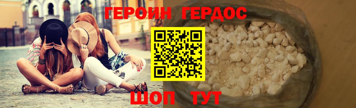 Героин Heroin Дальнегорск