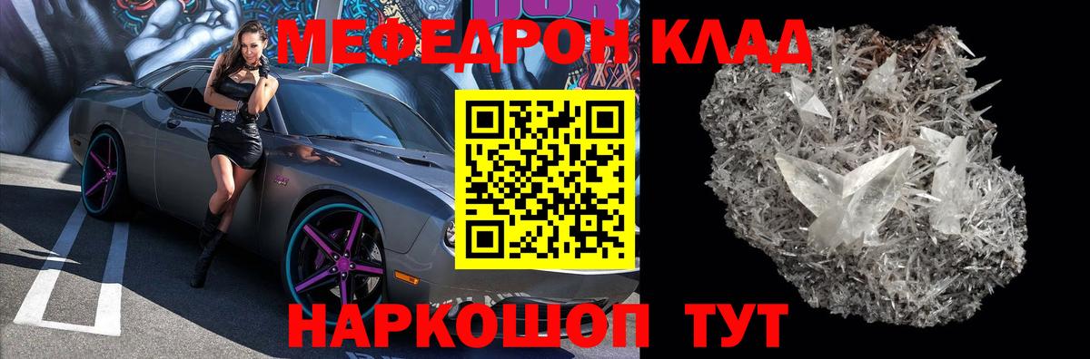 Меф mephedrone  Вход с VPN  Дальнегорск  купить наркотик  МЯУ-МЯУ VHQ 