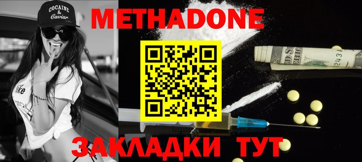 Метадон methadone  Метадон VHQ  Дальнегорск 